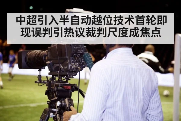 VAR technology football